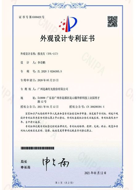 Κίνα Guangzhou Dasen Lighting Corporation Limited Πιστοποιήσεις