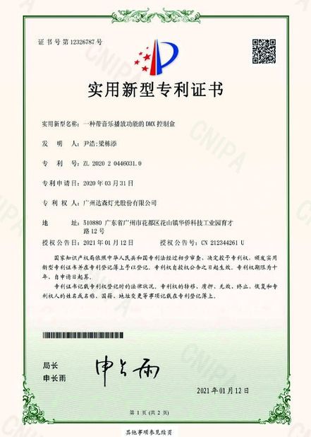 Κίνα Guangzhou Dasen Lighting Corporation Limited Πιστοποιήσεις